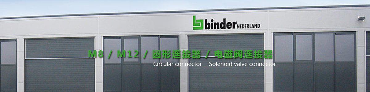 湖南binder